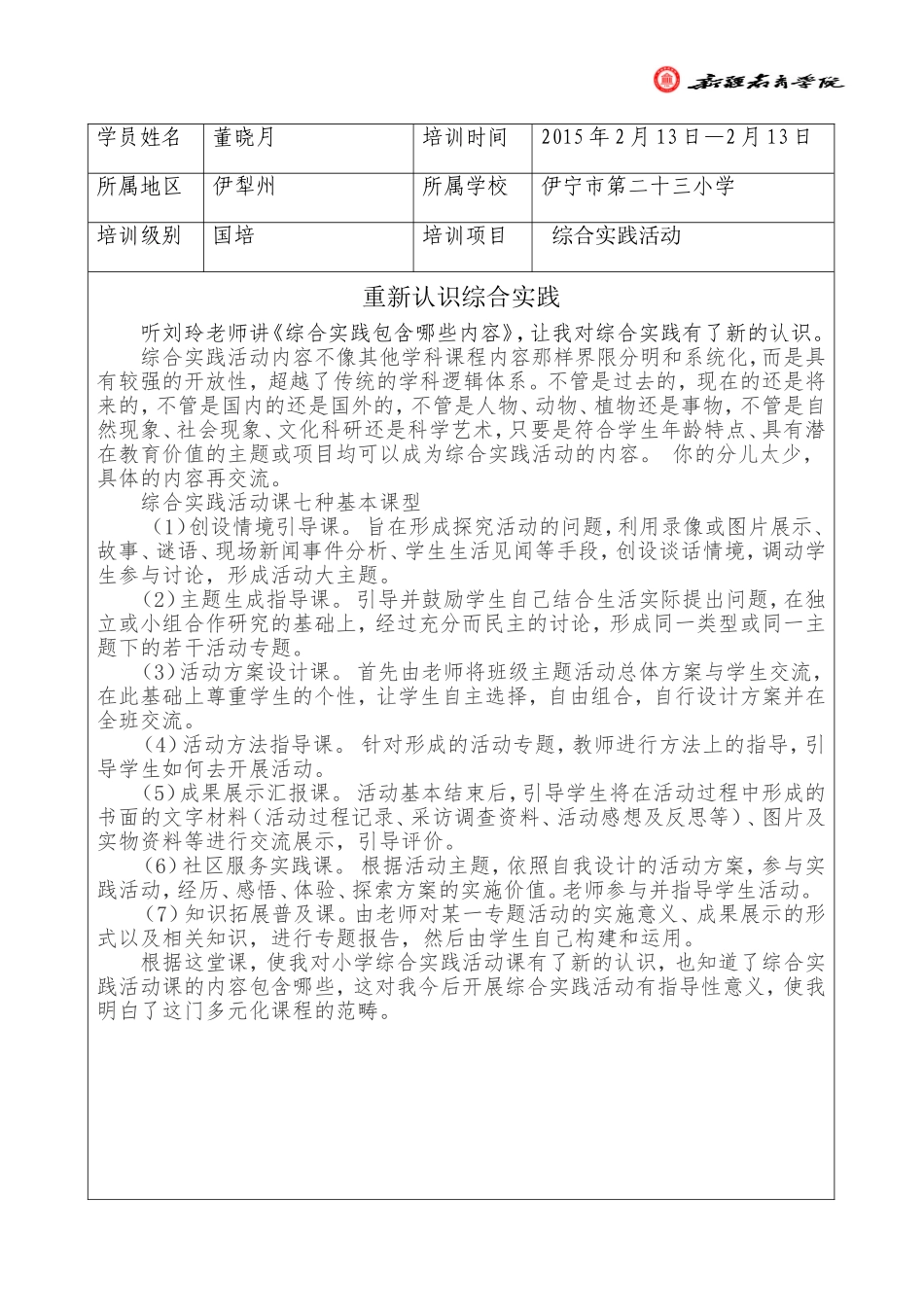 2015-2-13日志_第1页