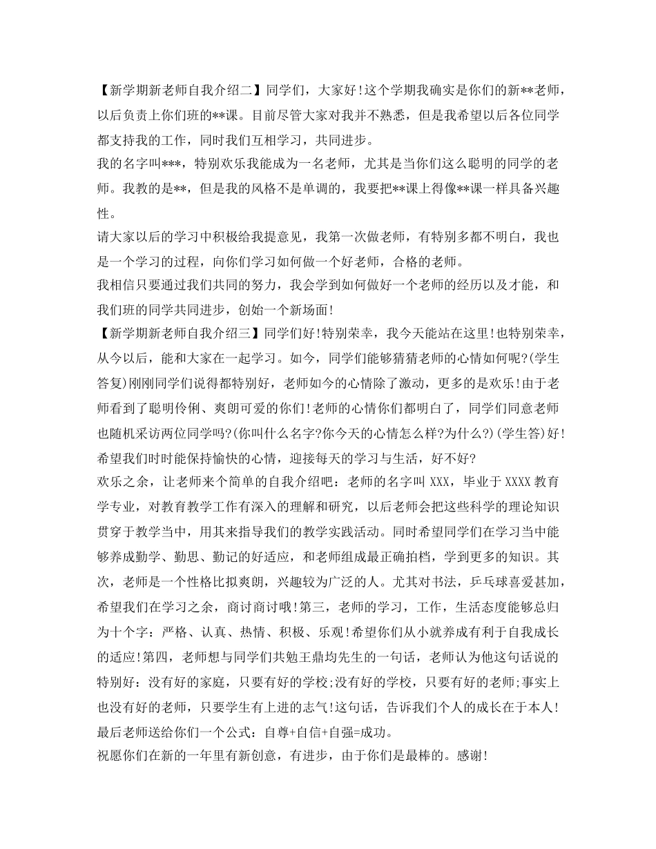 新学期新老师自我介绍参考大全 _第2页