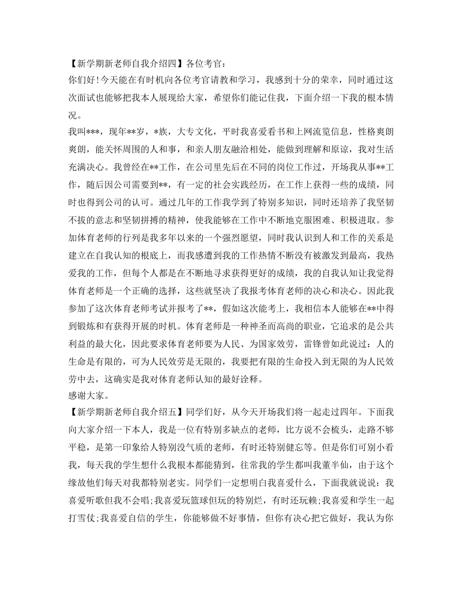 新学期新老师自我介绍参考大全 _第3页