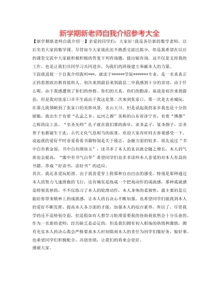 新学期新老师自我介绍参考大全 