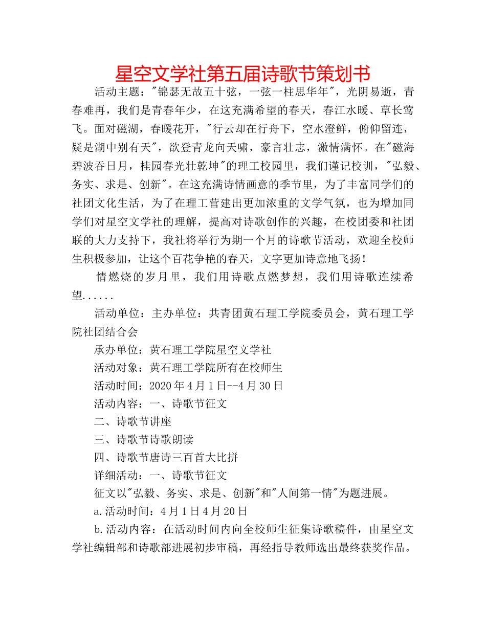 星空文学社第五届诗歌节策划书 _第1页
