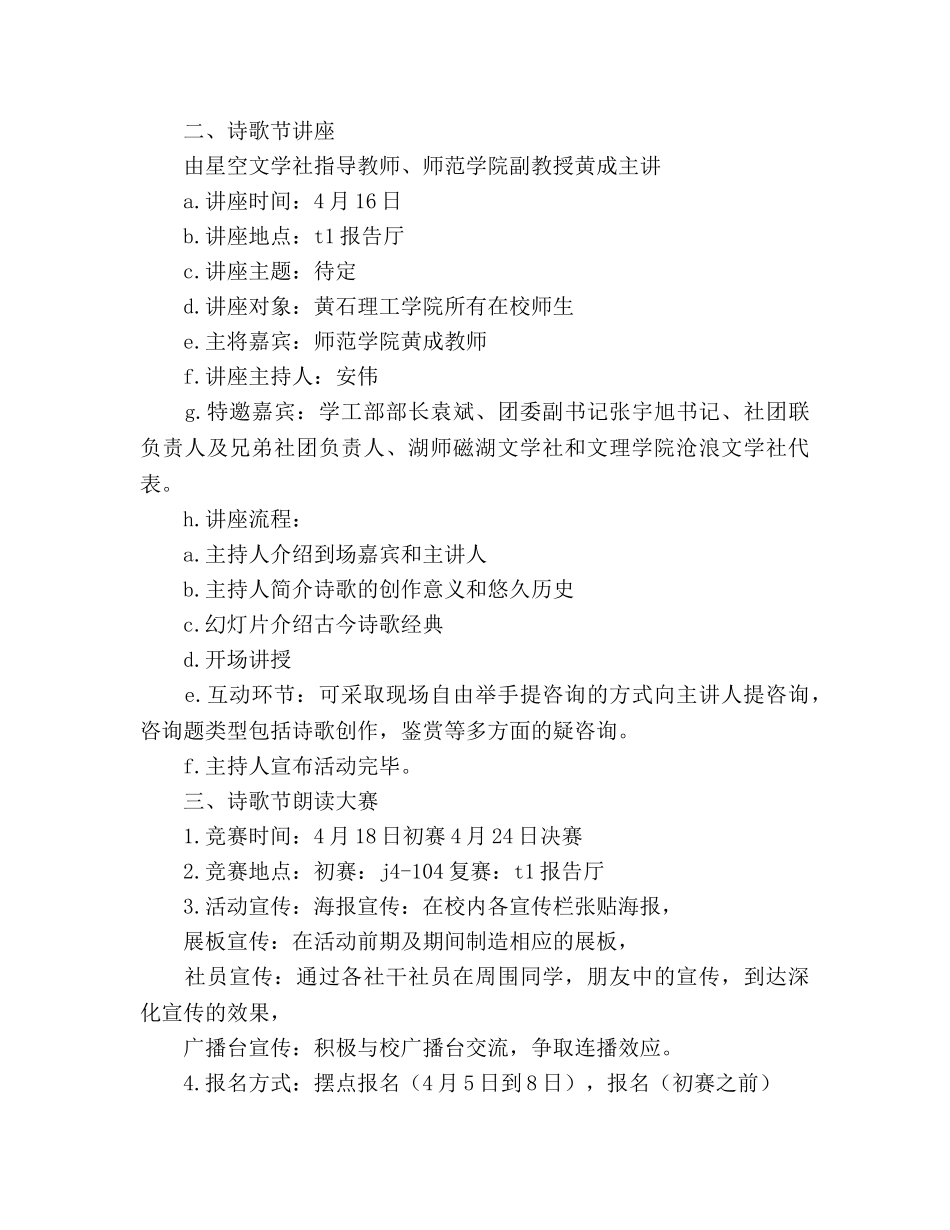 星空文学社第五届诗歌节策划书 _第2页