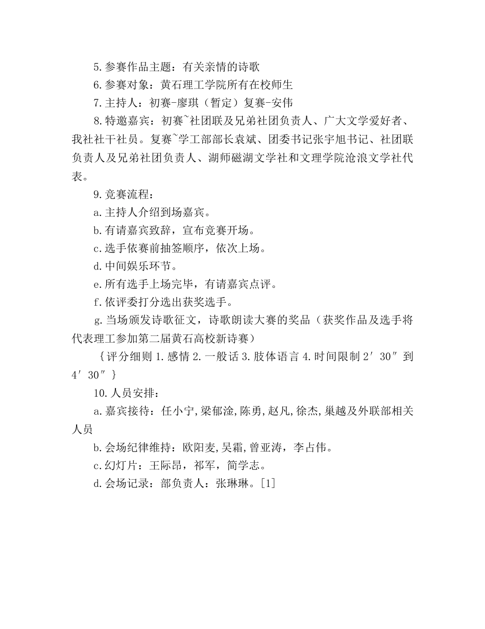 星空文学社第五届诗歌节策划书 _第3页