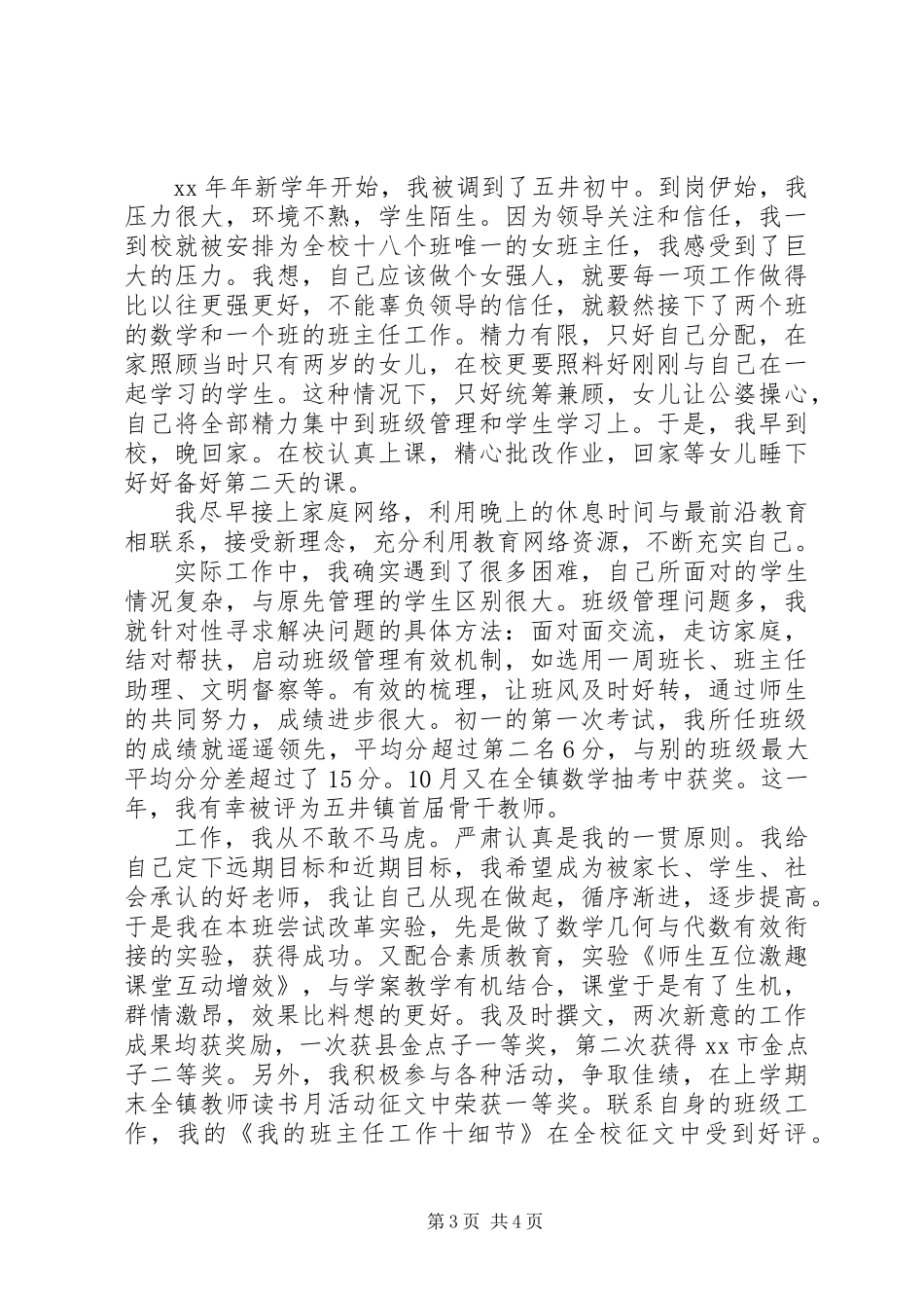 优秀教师典型发言材料_第3页