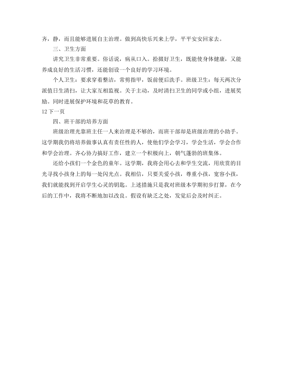 学年下学期班二年级主任参考计划 _第2页