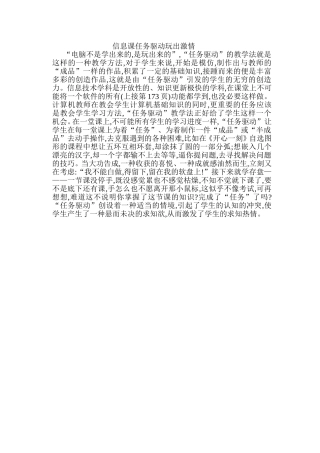 信息课任务驱动玩出激情