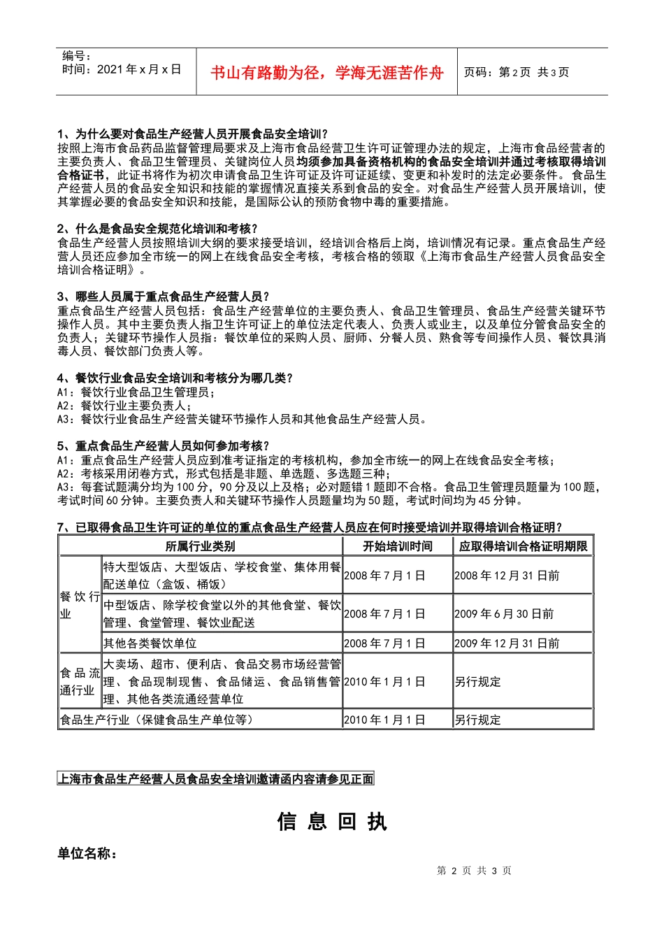 摩迪英联诚邀您参加上海市餐饮行业生产经营人员食品安_第2页