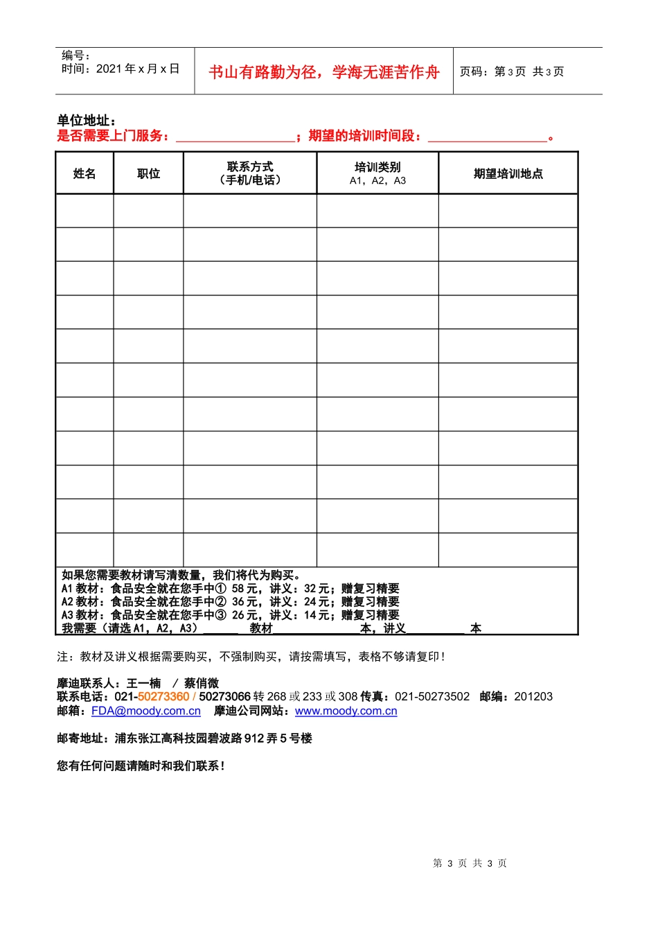 摩迪英联诚邀您参加上海市餐饮行业生产经营人员食品安_第3页