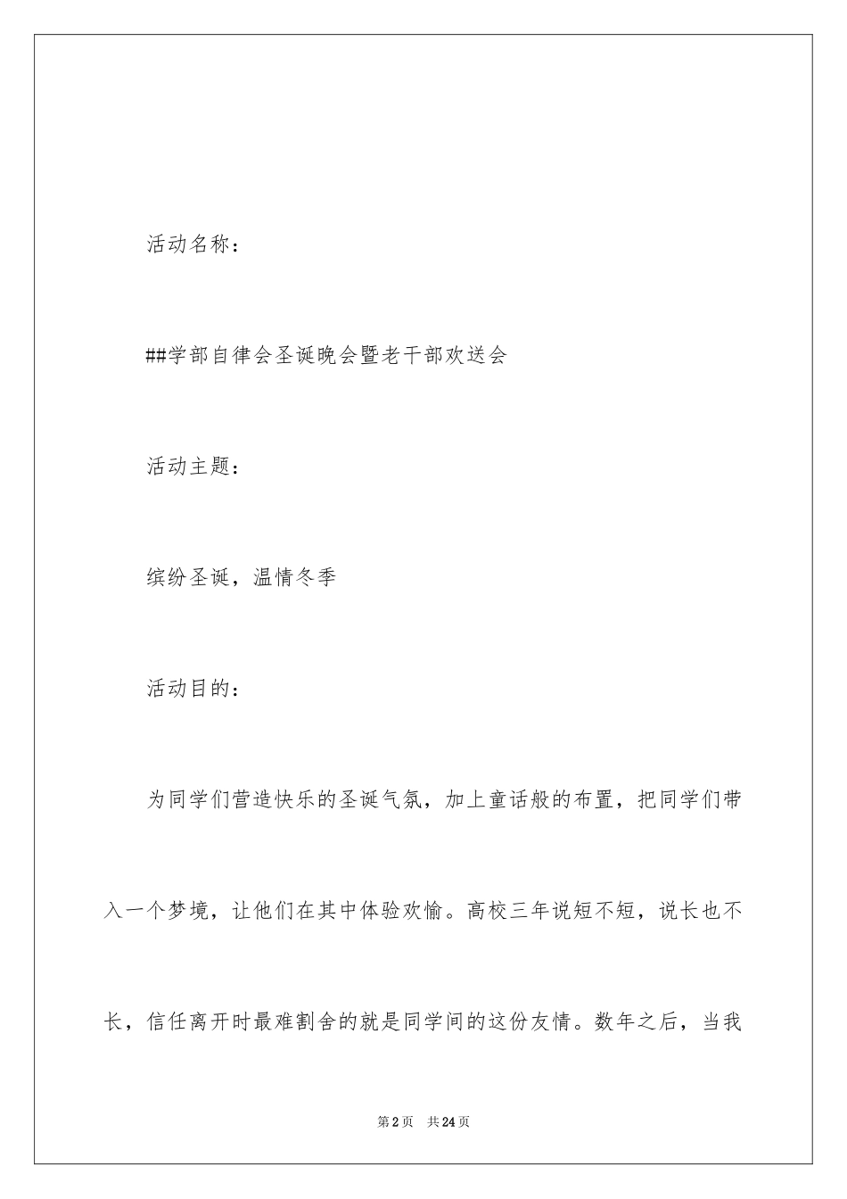 2024圣诞晚会的策划书_第2页