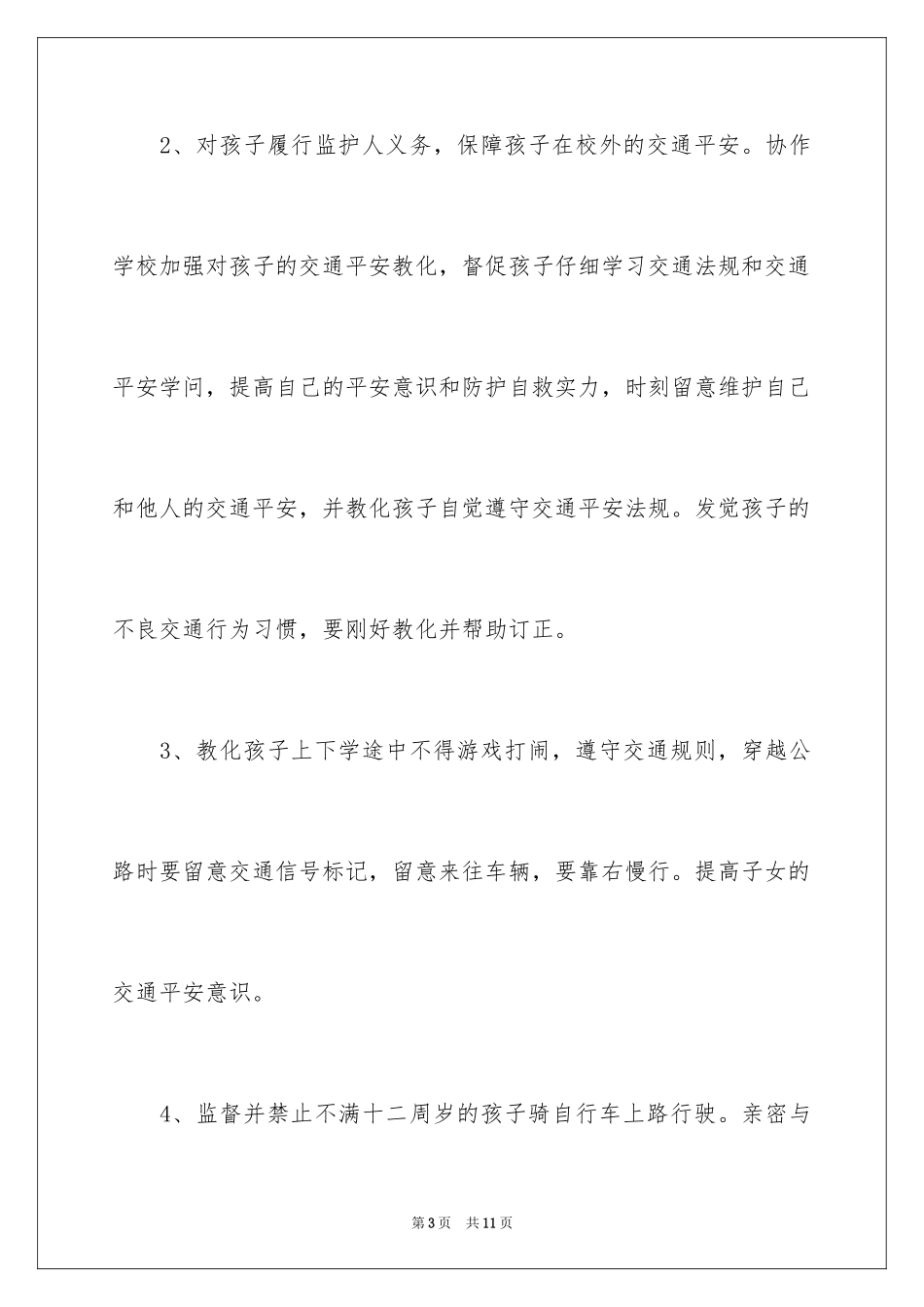 2024交通安全承诺书_53_第3页