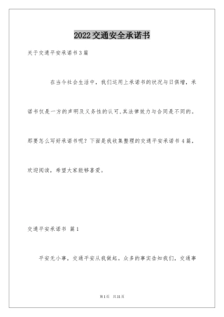 2024交通安全承诺书_53