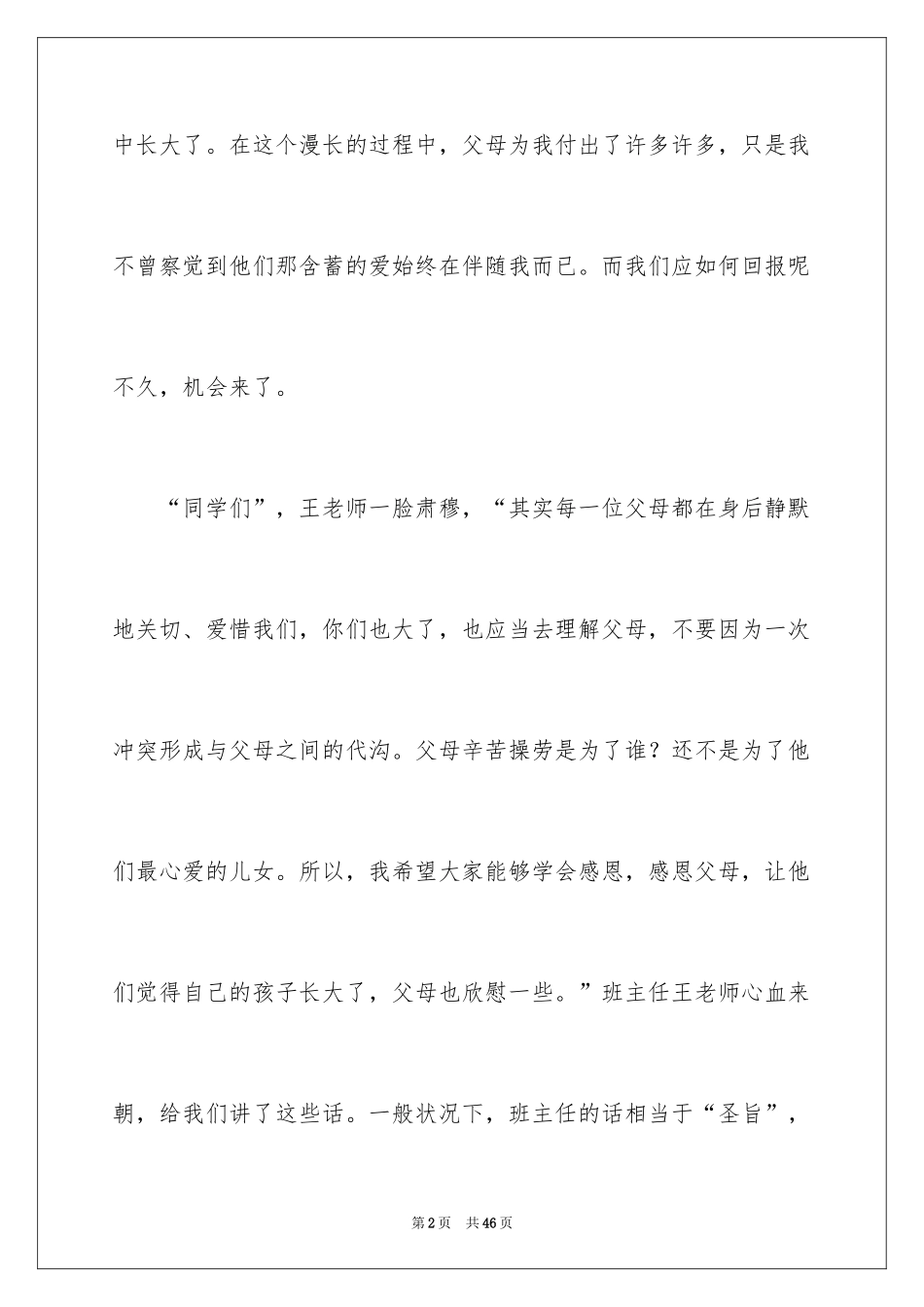 2024令我最感动的一件事作文_第2页