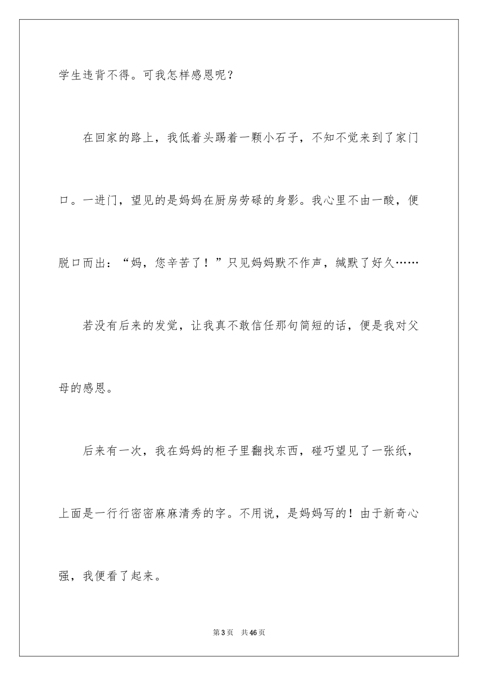 2024令我最感动的一件事作文_第3页