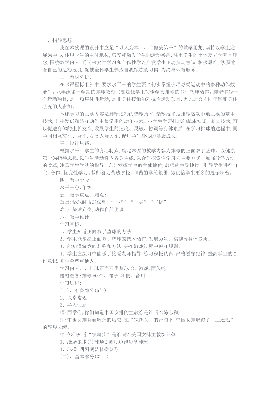 排球教学案例_第1页