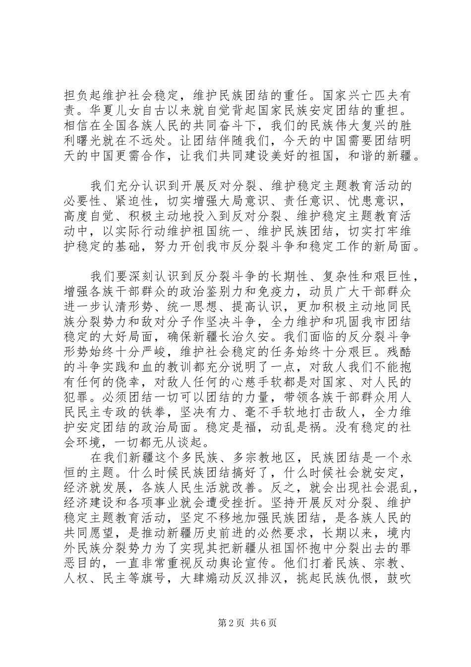 反分裂再教育领导讲话发言稿_第2页