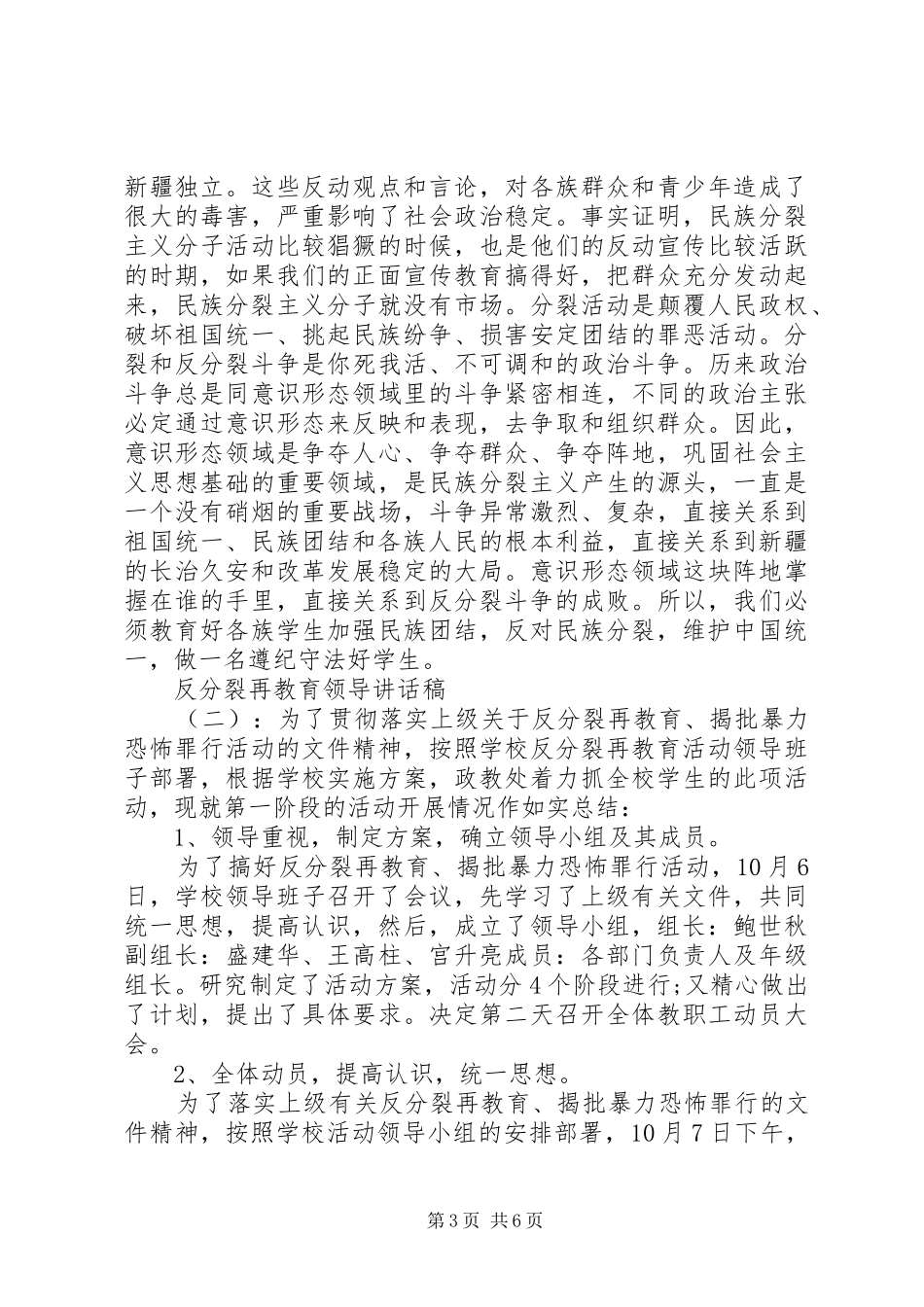 反分裂再教育领导讲话发言稿_第3页