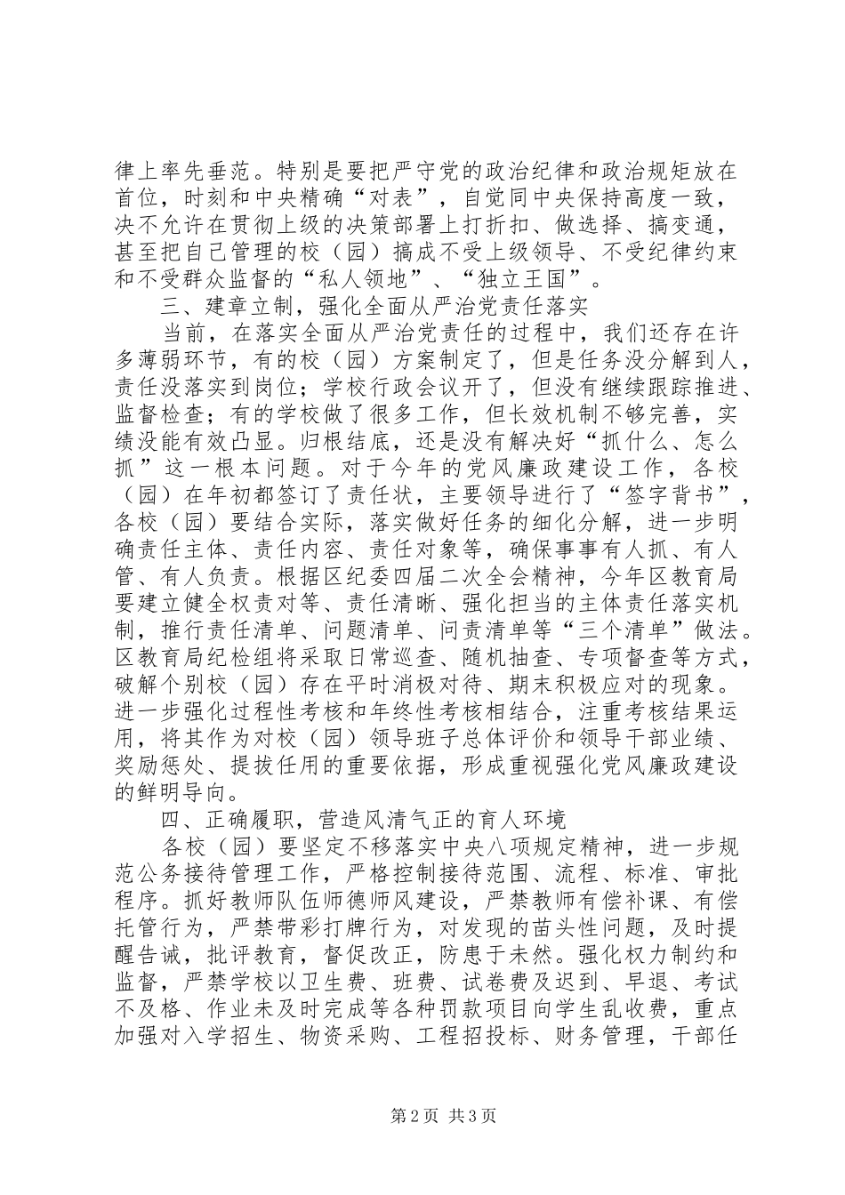 XX年全区教育系统党风廉政建设工作会议讲话发言稿_第2页