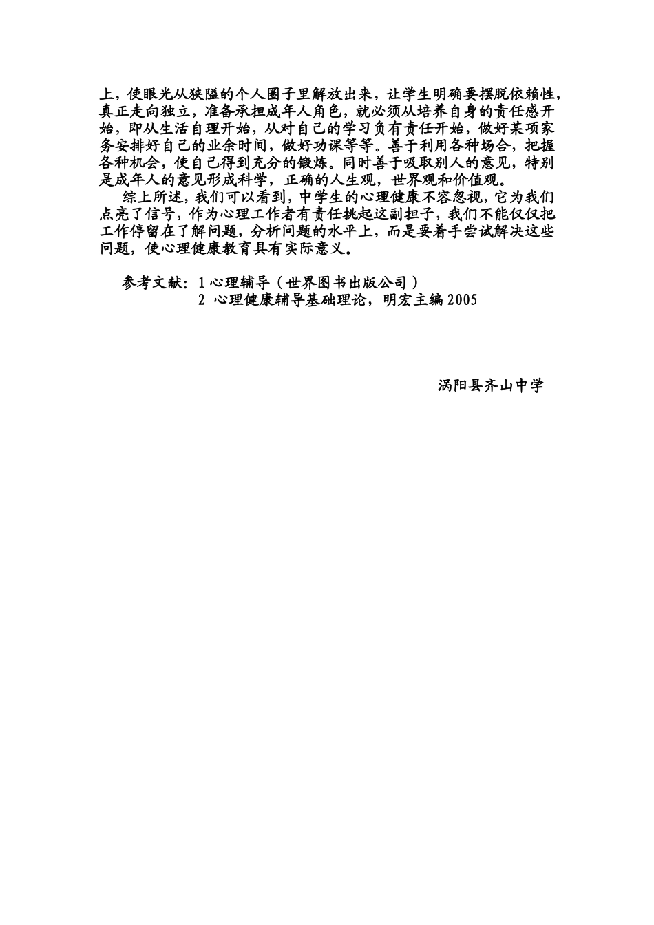 青少年心理健康的辅导方法_第3页