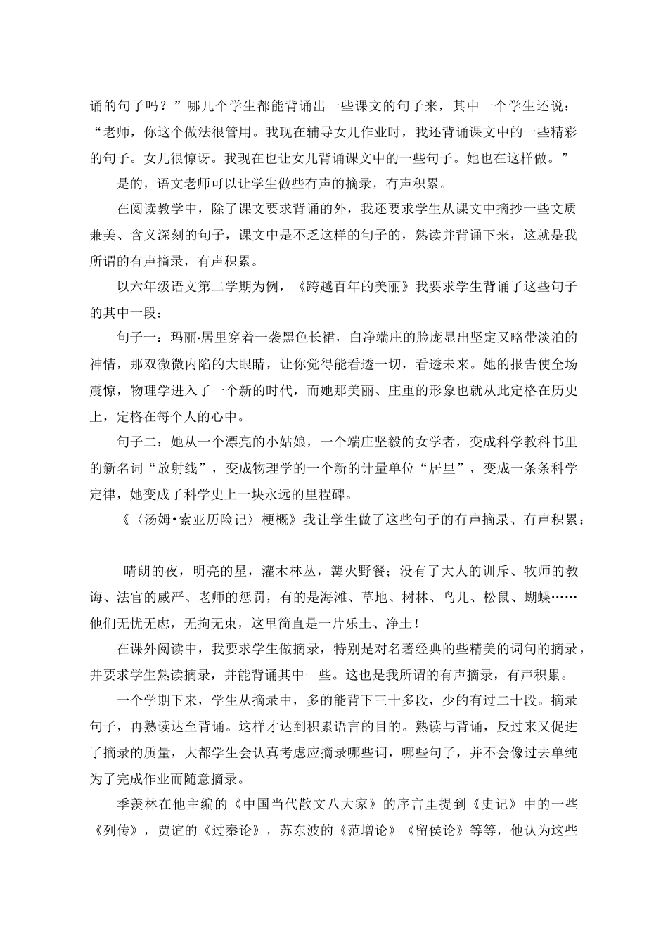 让学生多做点有声摘录_第2页