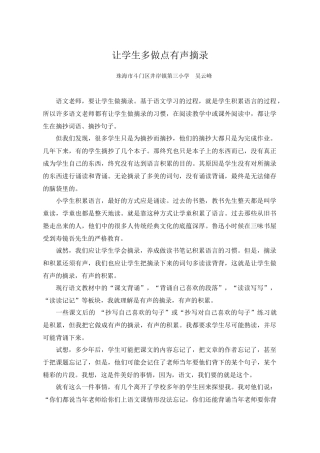 让学生多做点有声摘录