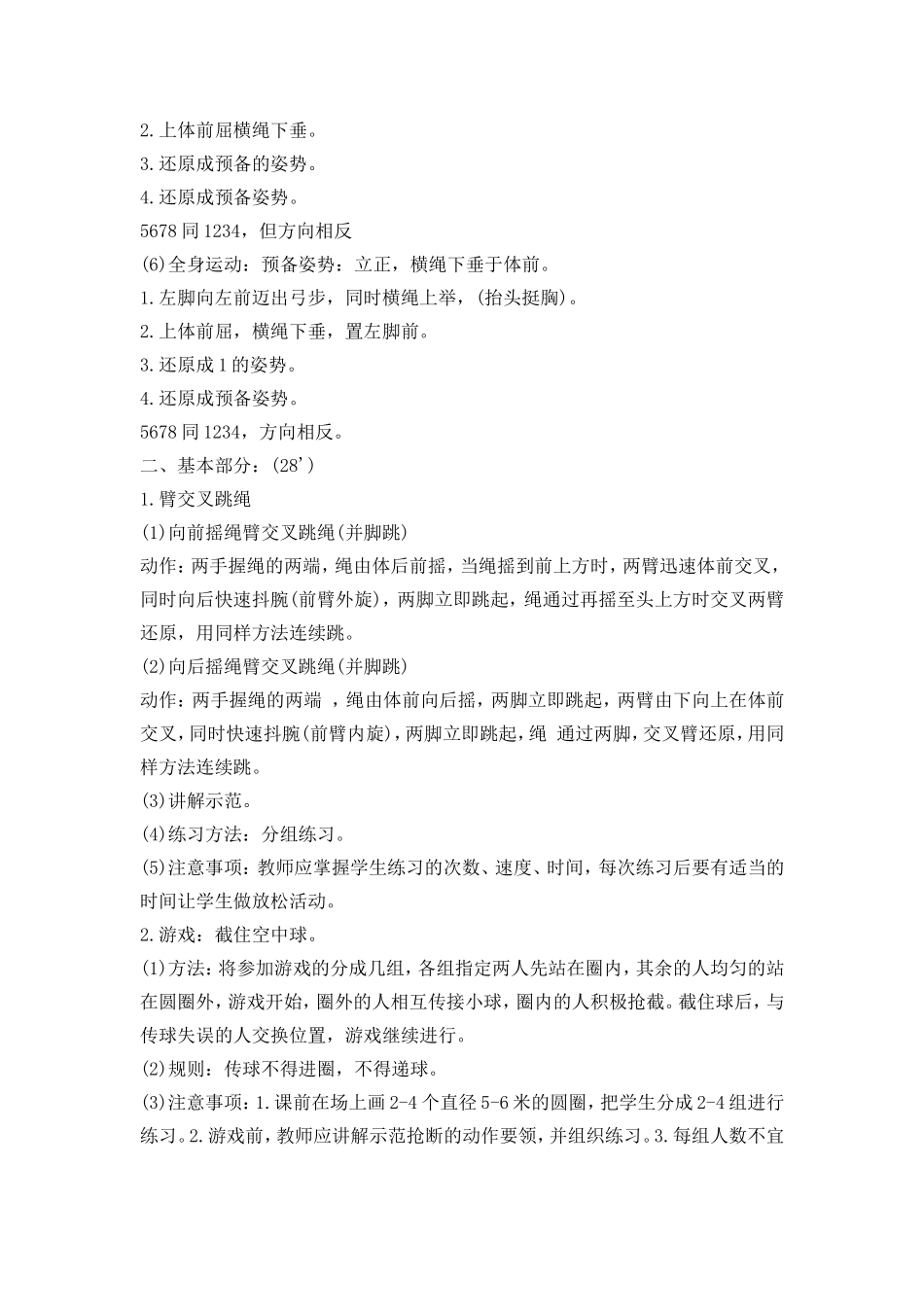 跳绳的技巧你多少_第2页