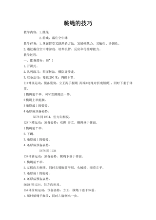 跳绳的技巧你多少