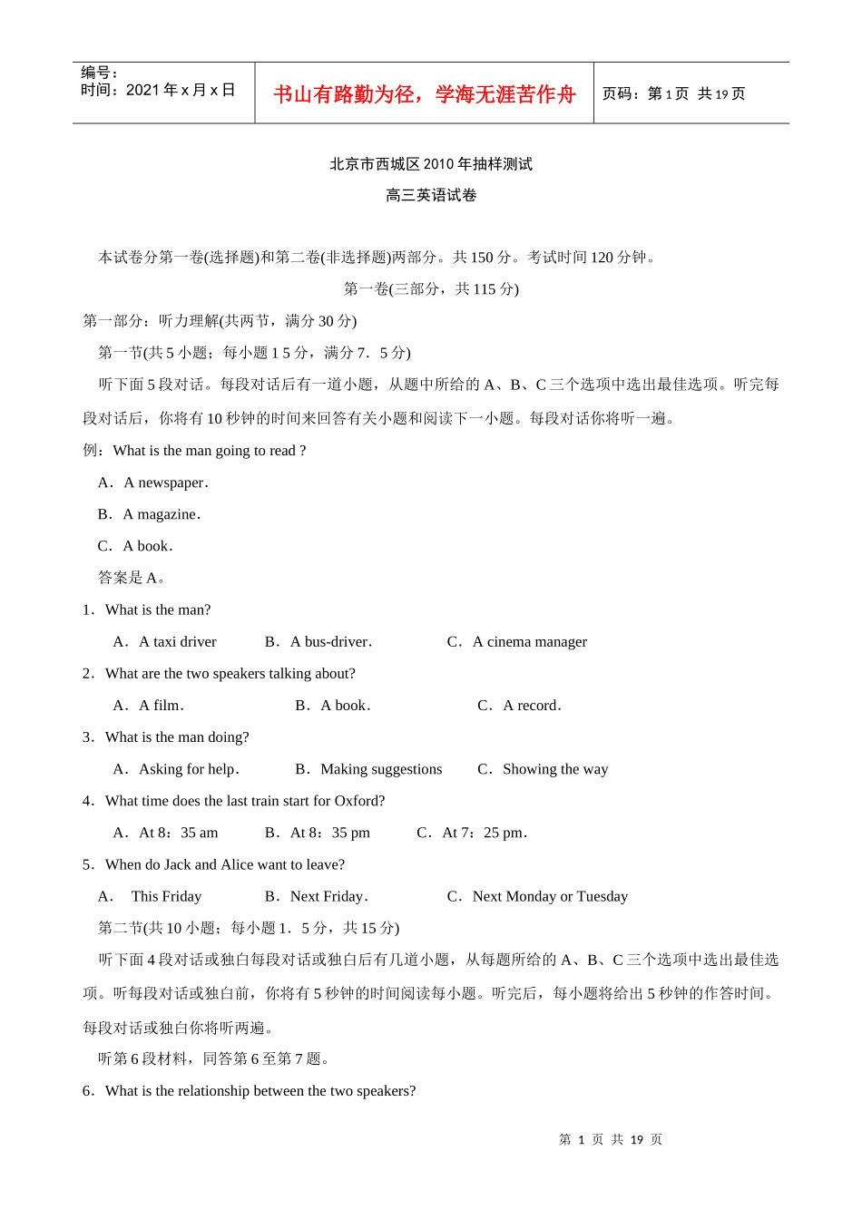 北京市西城区XXXX年抽样测试 英语(含答案) 一模_第1页