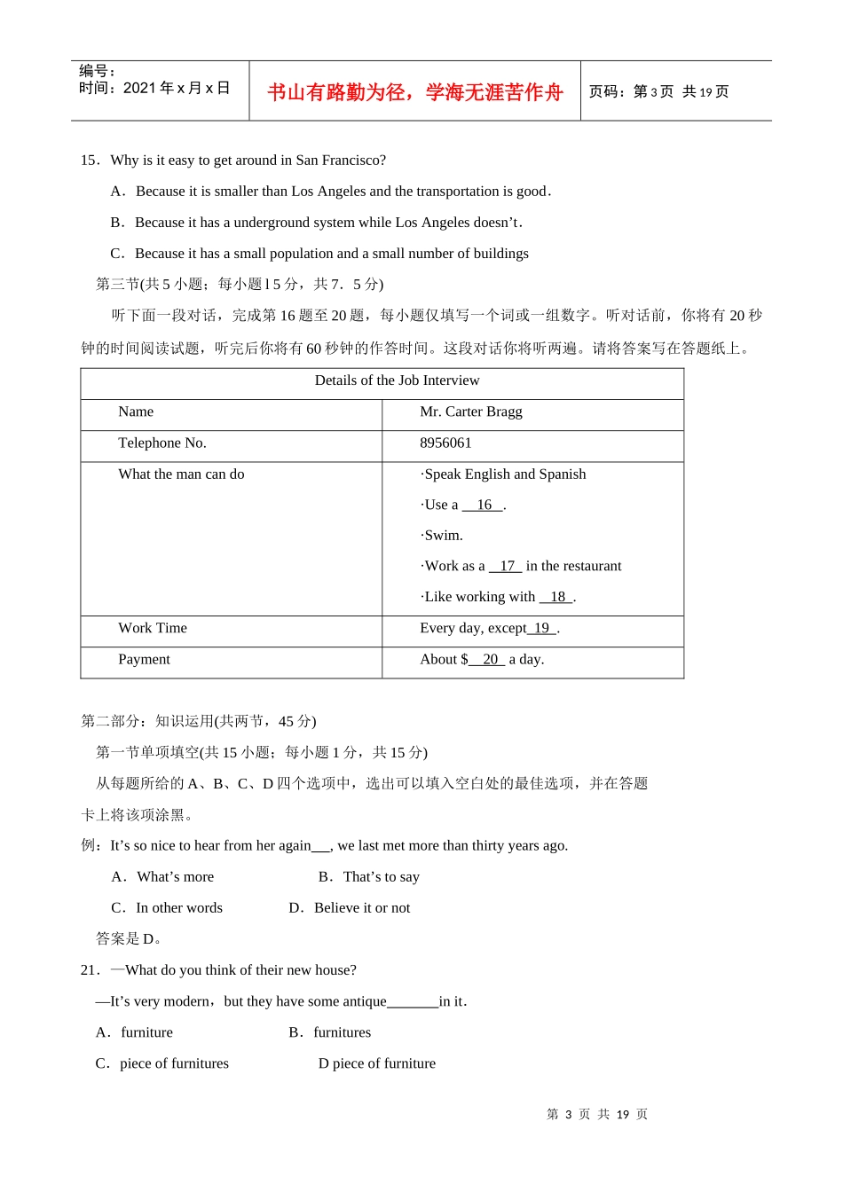 北京市西城区XXXX年抽样测试 英语(含答案) 一模_第3页