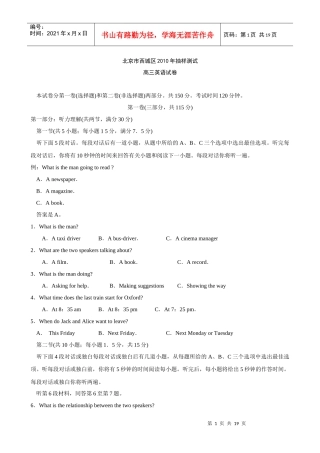 北京市西城区XXXX年抽样测试 英语(含答案) 一模