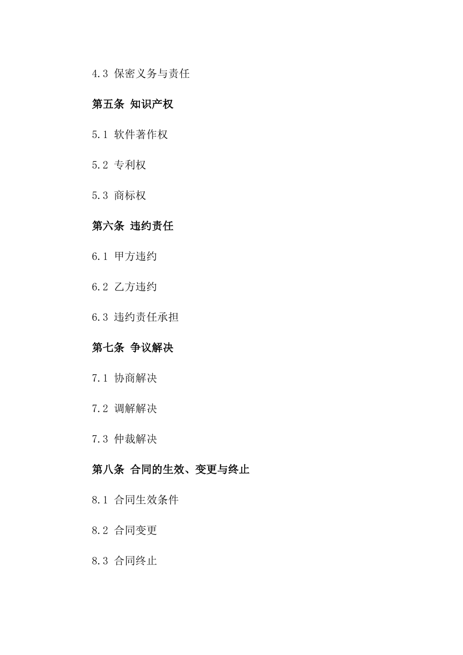 2024年乙方提供甲方软件开发服务合同_第3页