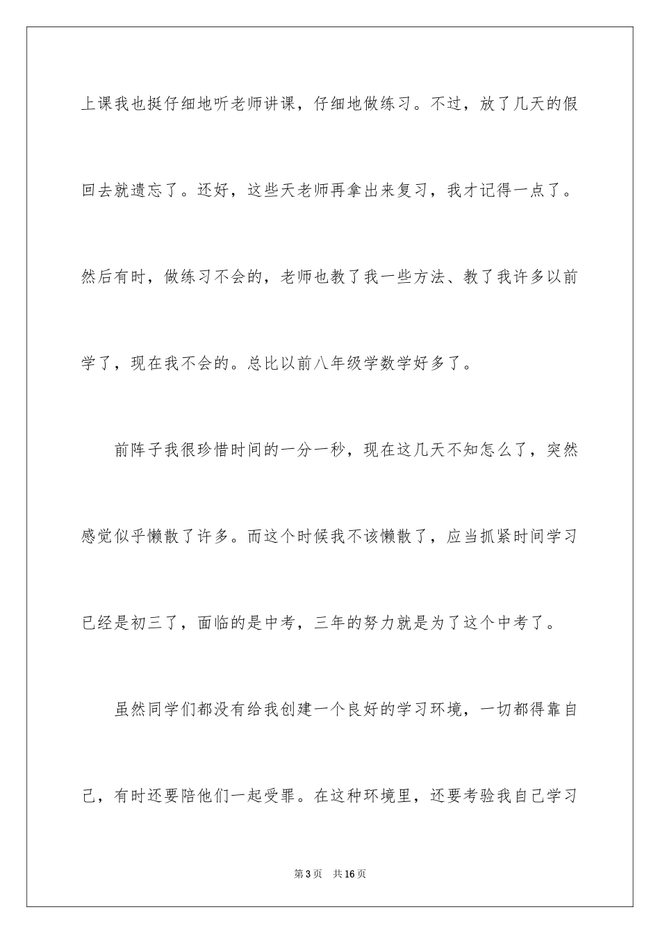 2024初三周记_103_第3页