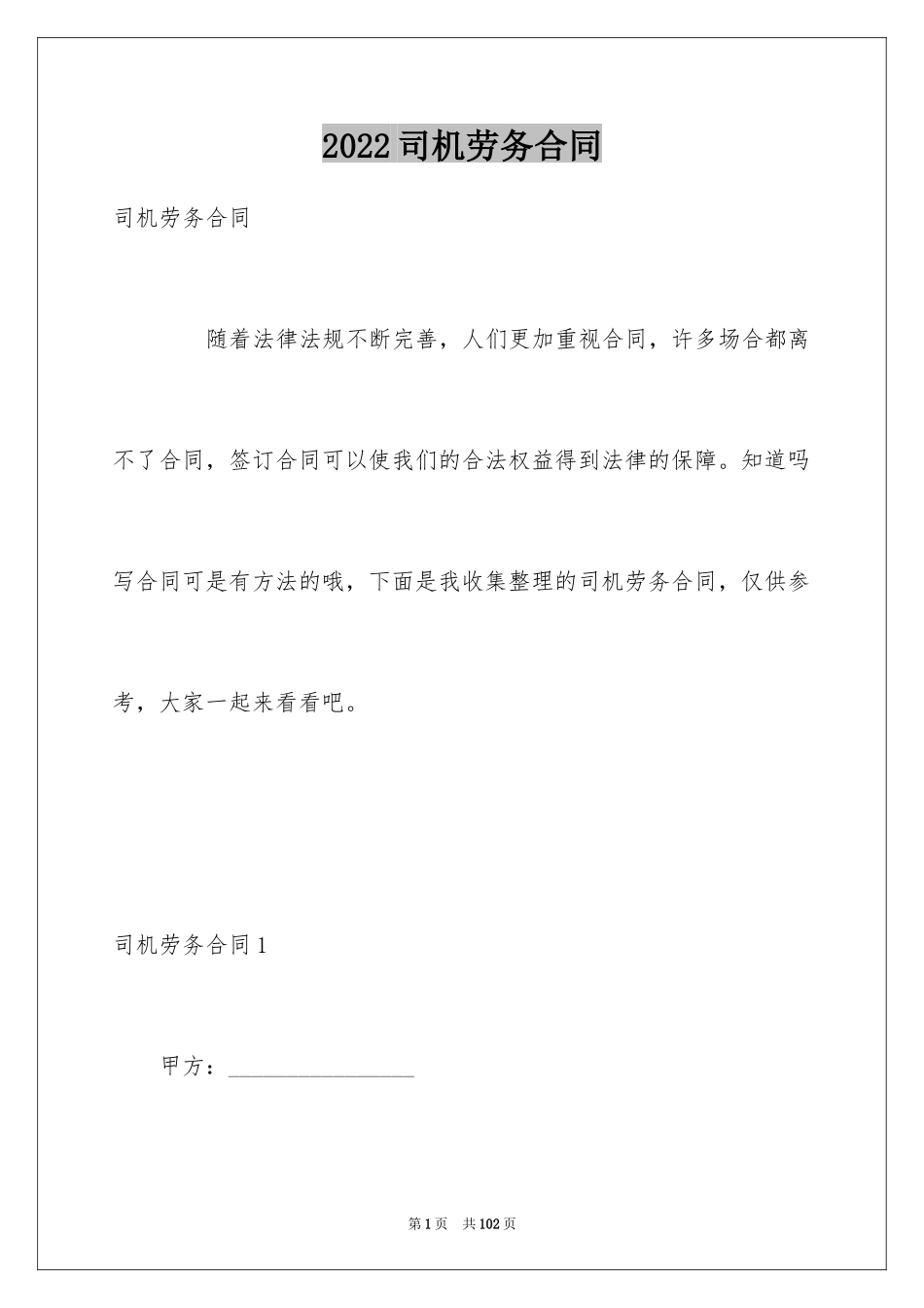 2024司机劳务合同_第1页