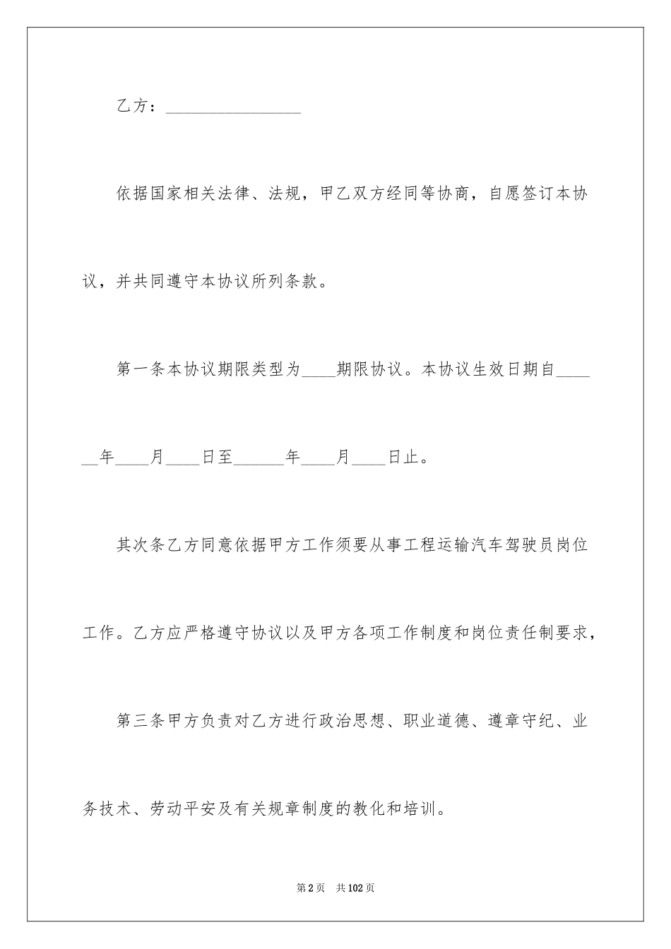 2024司机劳务合同_第2页