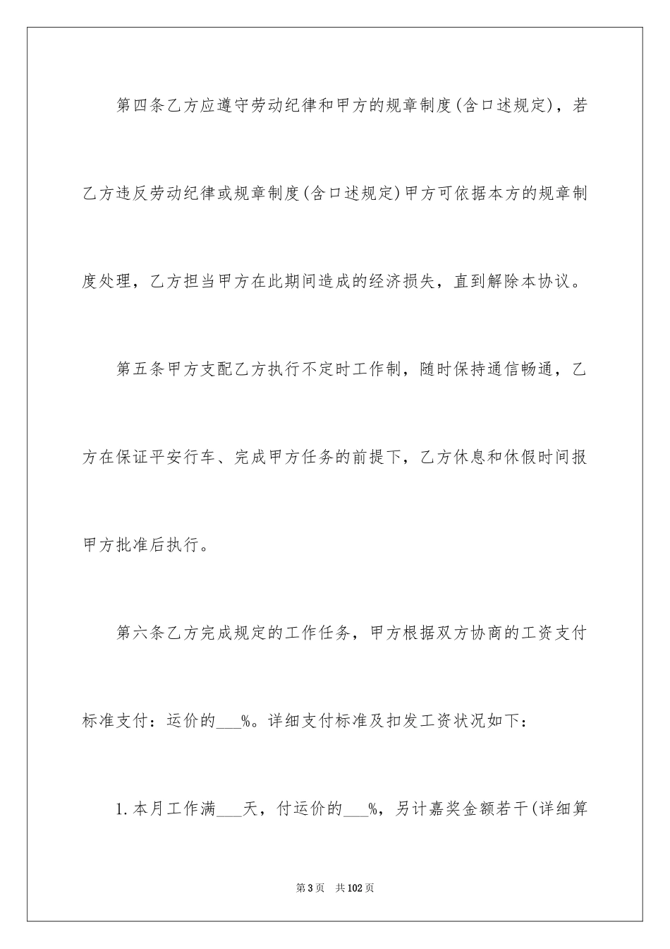 2024司机劳务合同_第3页