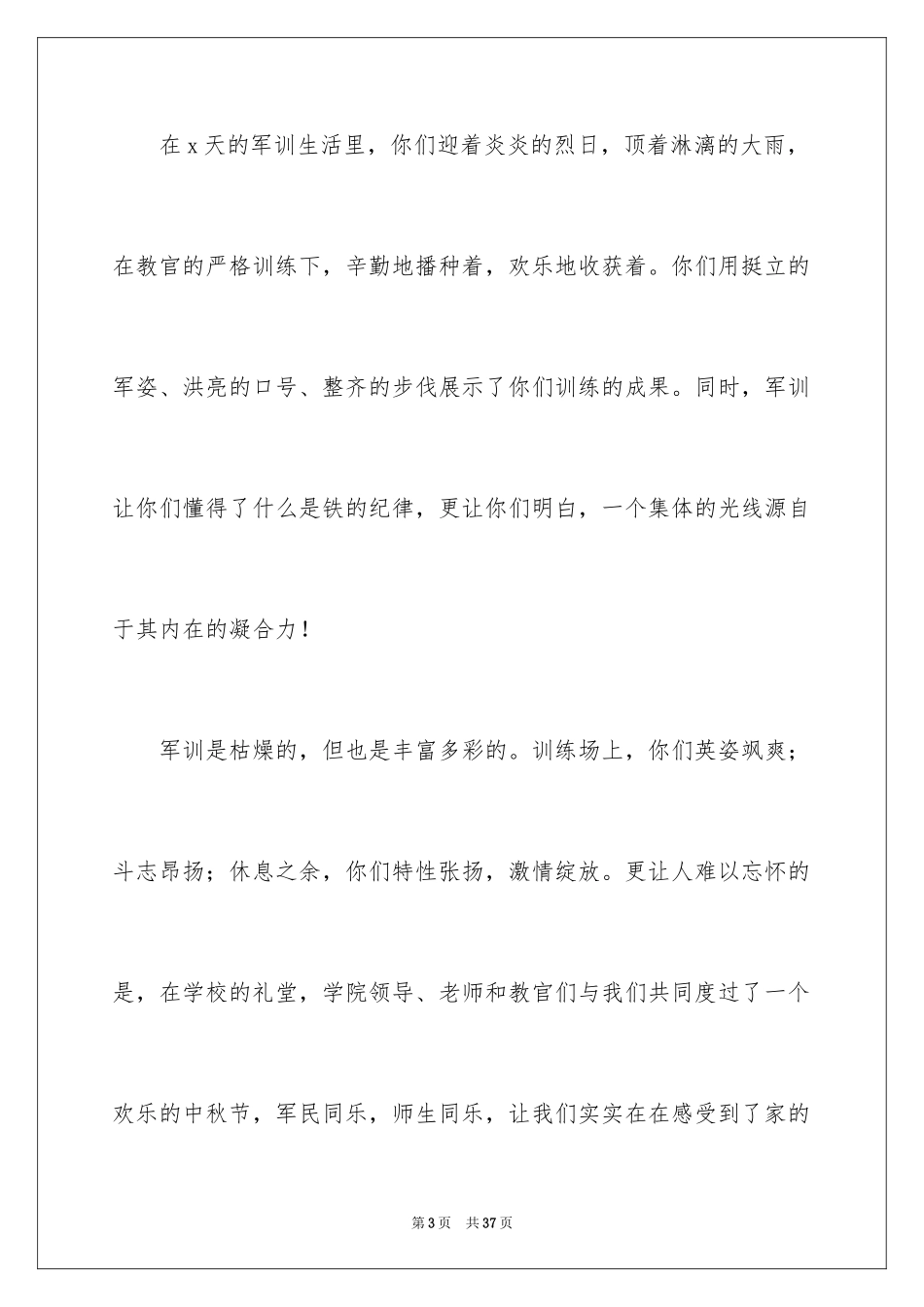 2024军训教师代表发言稿_1_第3页