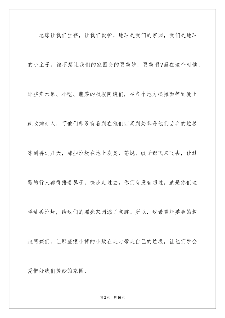 2024保护环境的建议书_194_第2页