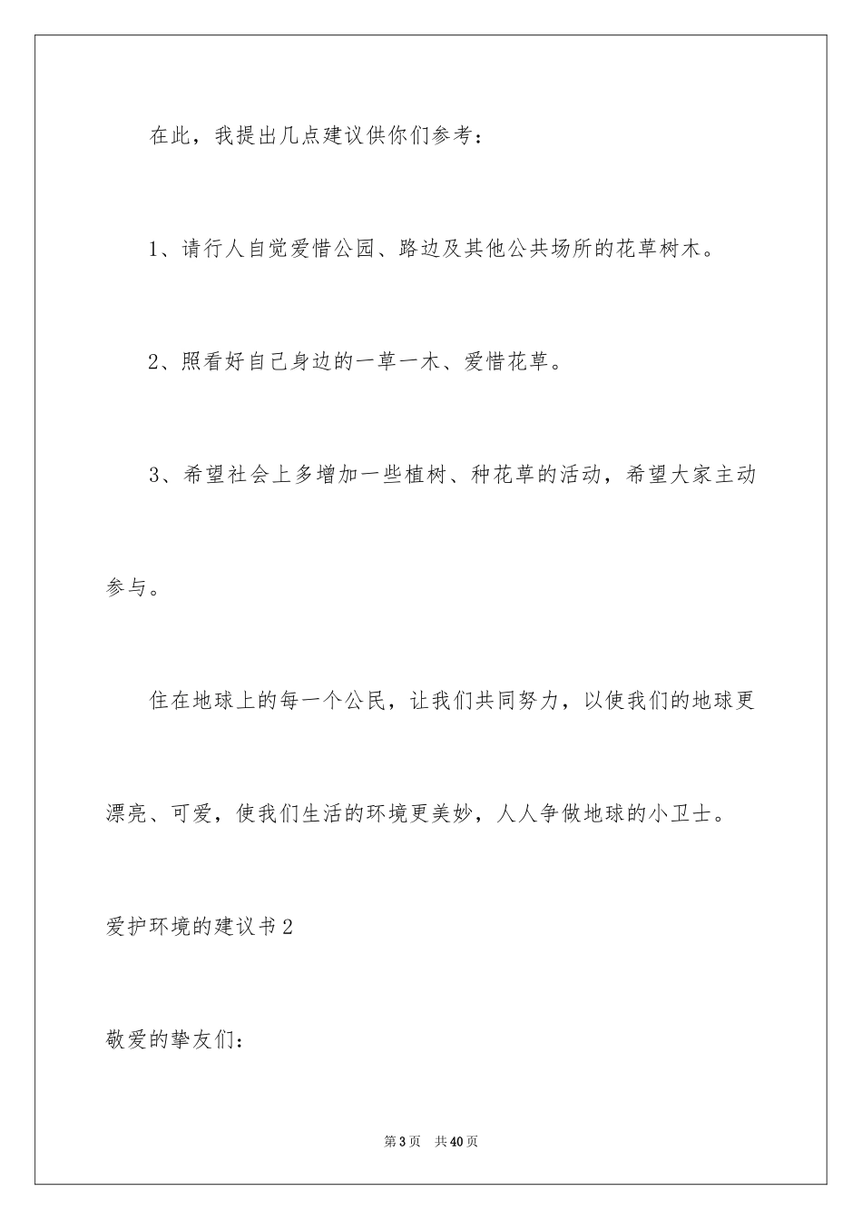 2024保护环境的建议书_194_第3页
