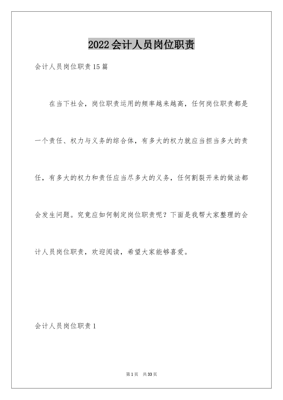 2024会计人员岗位职责_第1页