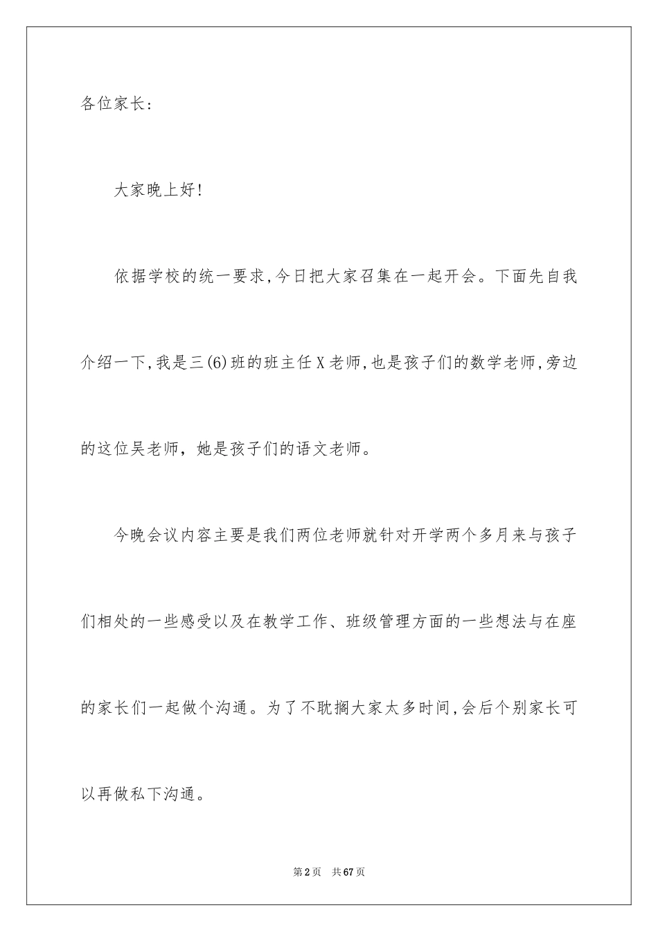 2024三年级家长会学生发言稿_4_第2页