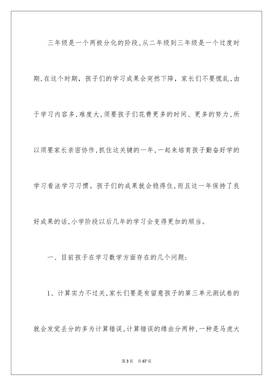 2024三年级家长会学生发言稿_4_第3页
