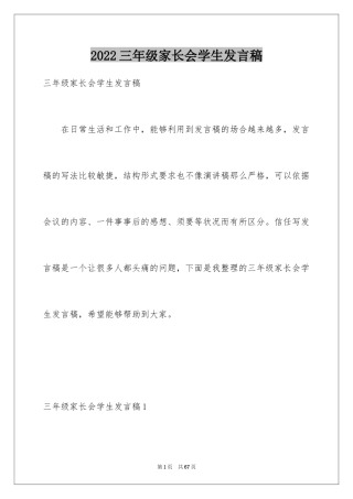 2024三年级家长会学生发言稿_4