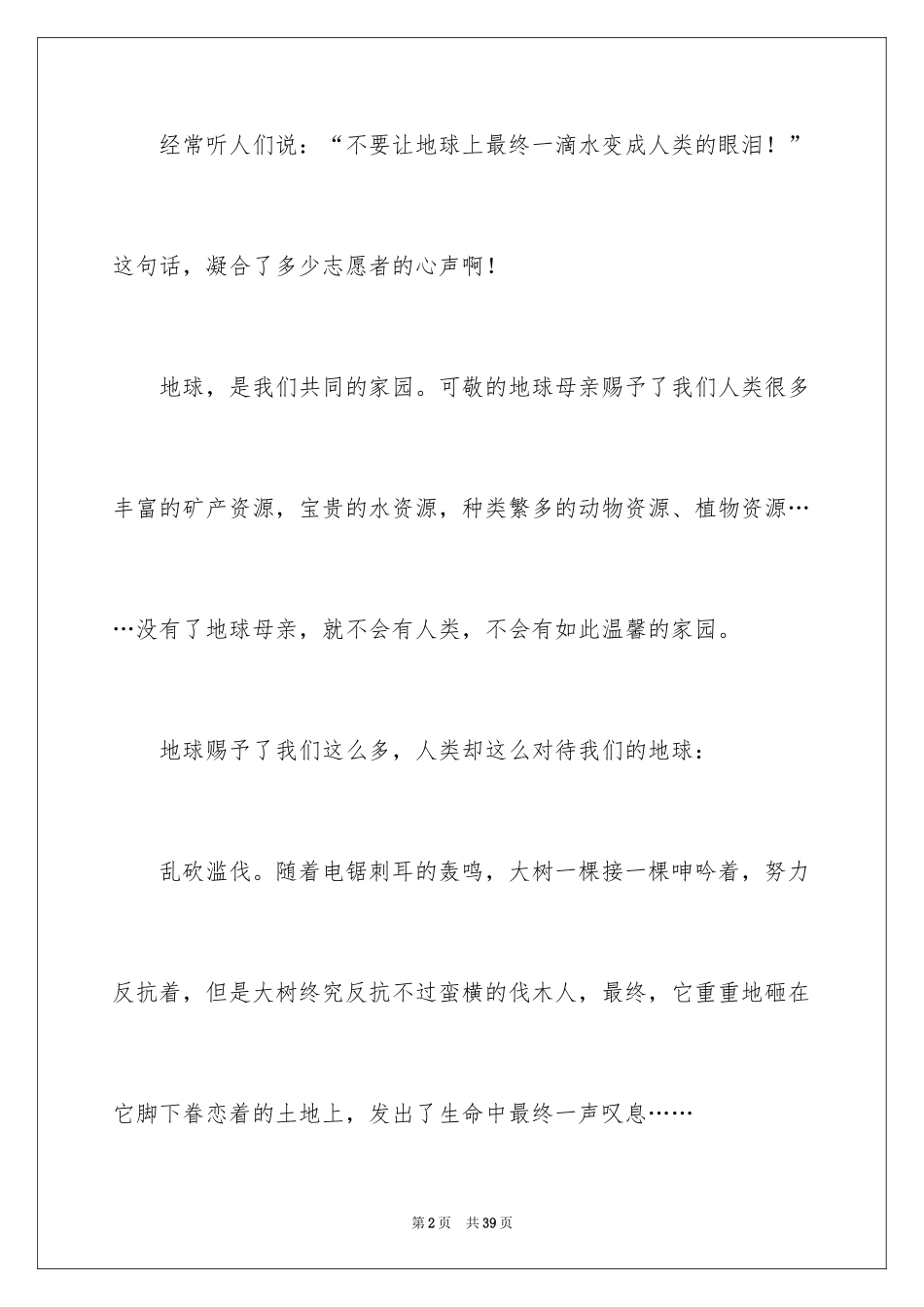 2024保护环境从我做起作文_1_第2页