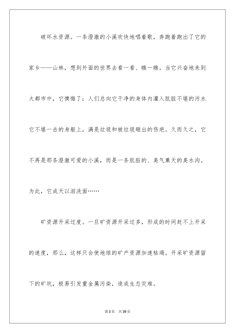 2024保护环境从我做起作文_1_第3页