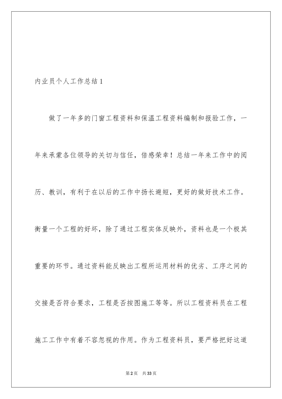 2024内业员个人工作总结_第2页