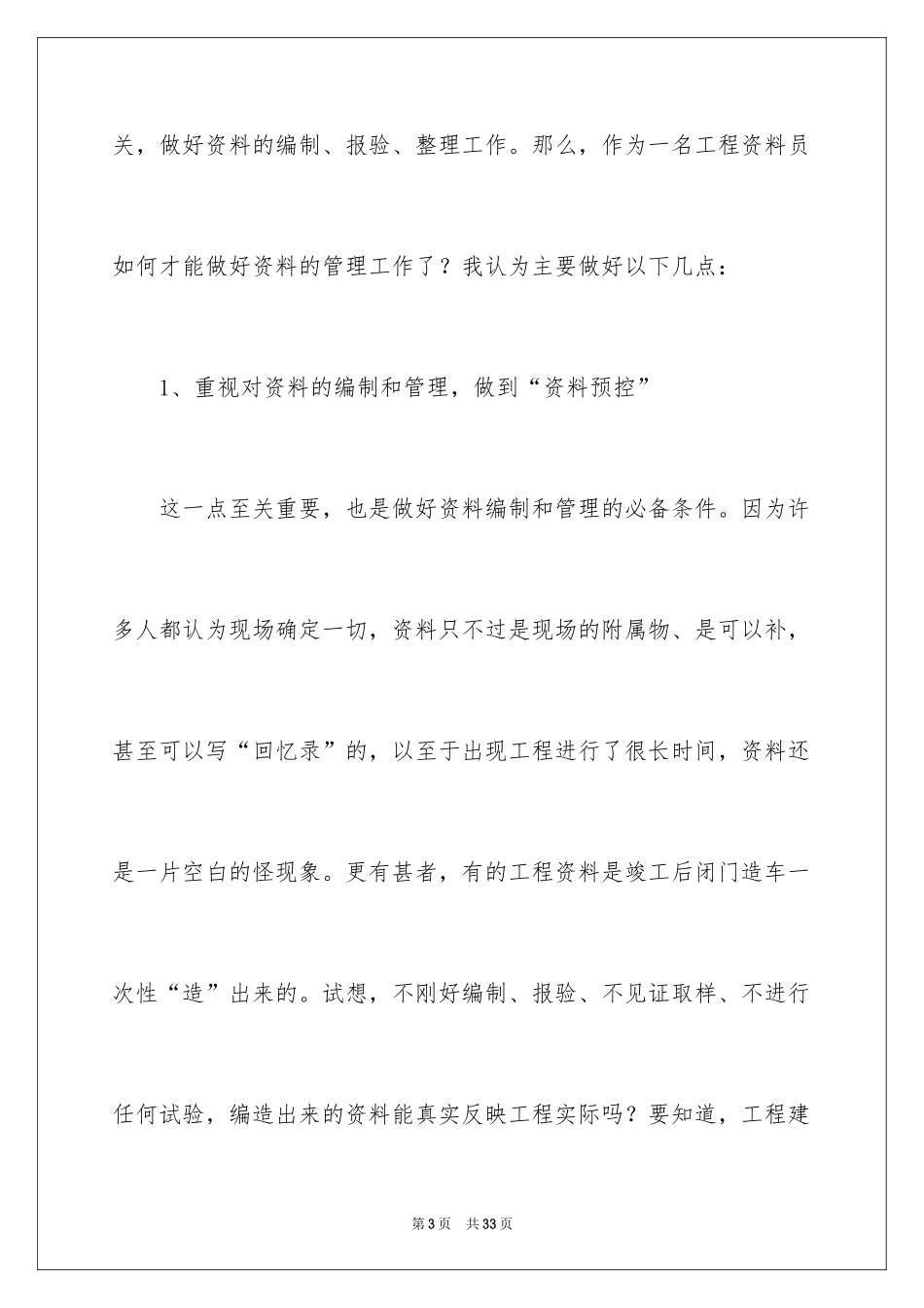 2024内业员个人工作总结_第3页