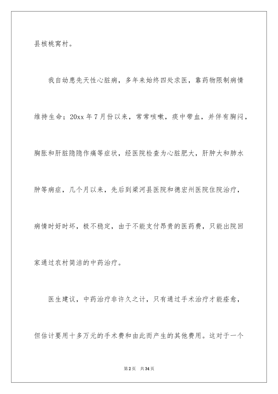 2024大病救助申请书_5_第2页