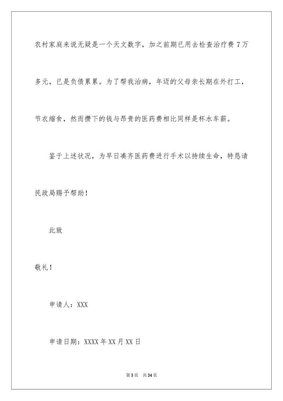 2024大病救助申请书_5_第3页