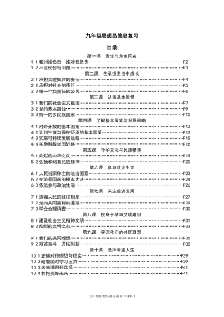 人教版九年级思想品德全册复习提纲