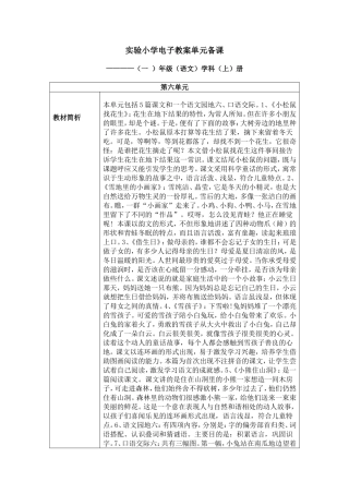 实验小学电子教案单元备课
