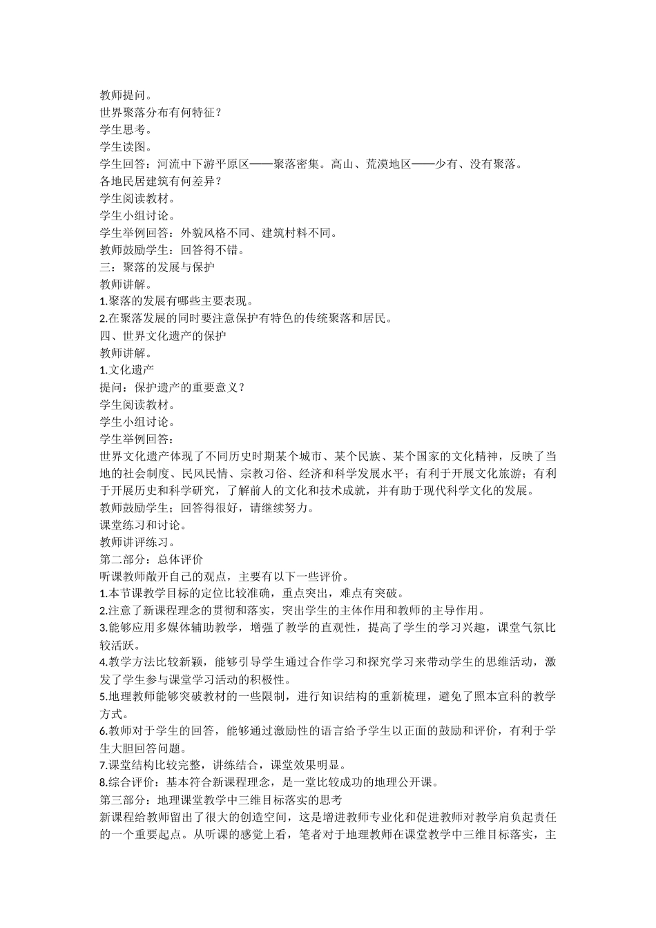 新课程一堂初中地理公开课的思考_第2页